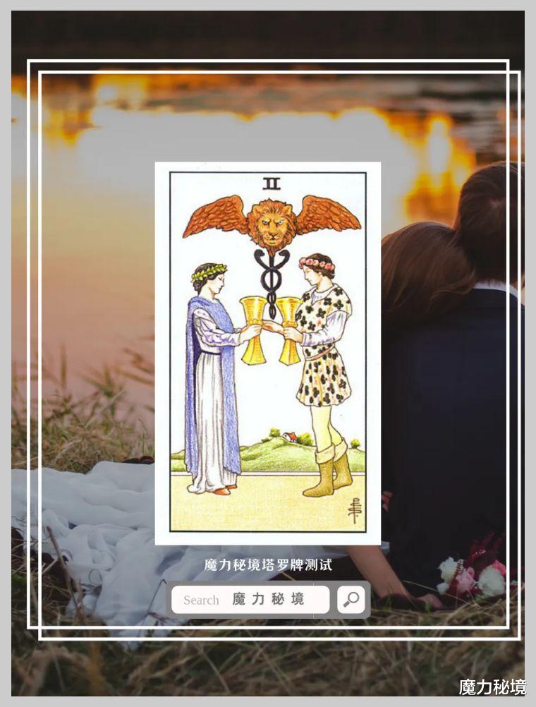 魔力秘境|塔罗牌测试 | 你们的缘分有多深厚