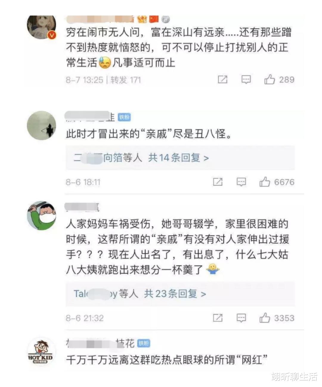 翊昕聊生活|全红婵全网爆火后，过往被扒：妈妈病痛的时候，亲戚在哪？