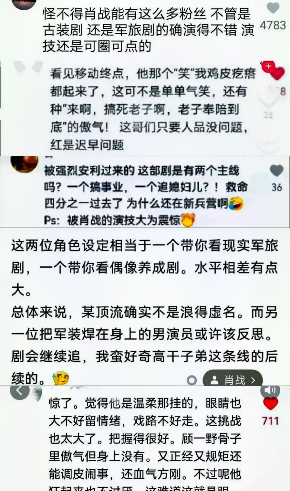 肖战|肖战前三进二！年头热到年尾，网友：没想到《王牌》能进前三