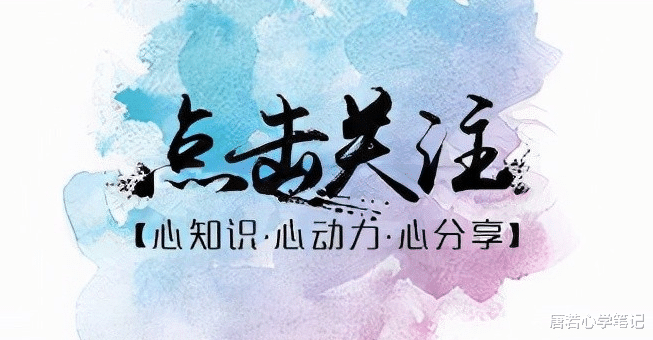 唐若心学笔记|如何说服别人接受你的意见，请掌握四种心法，快速提升你的情商
