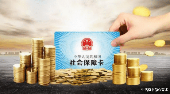 生活有书静心有术|涨知识，离职后自己社保断缴，对自己有什么影响