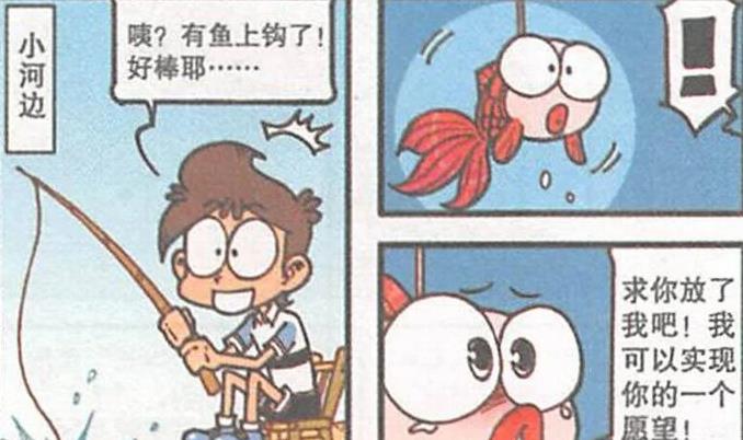 漫畫|星太奇召喚“飛龍在天”祈禱許愿，奮豆變“最佳損友”拉他下水