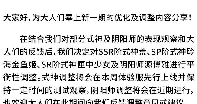 阴阳师|阴阳师12月29日优化内容汇总 平安京超模荒总终于要迎来了加强