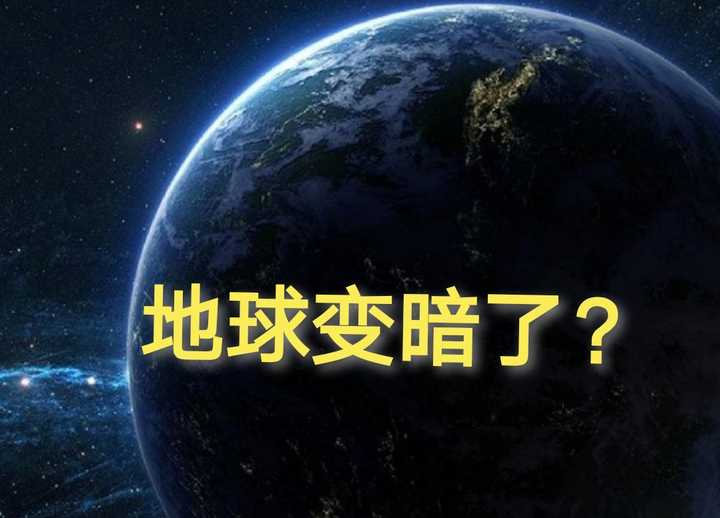 机械|科学家发现地球正在变暗，要进入冰期？恰恰相反，温度正变得更高