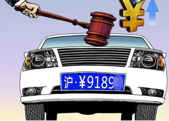 眾人代拍 上海車牌拍賣技巧有哪些？