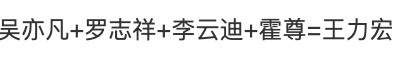 辣妹|王力宏幸福家庭竟是造假一切都是P图，网友翻出5大铁证，全家福都是假的