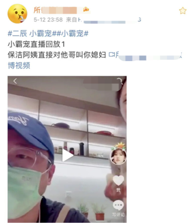 娱你有瓜 小霸宠哥哥疑是她老公，直播中保洁阿姨冲其喊“你媳妇”，早前还帮小霸宠穿衣服