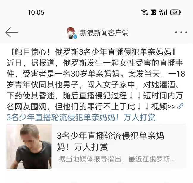 蜗牛研究僧 性侵单亲妈妈、直播诱奸少女，网友竟打赏不停