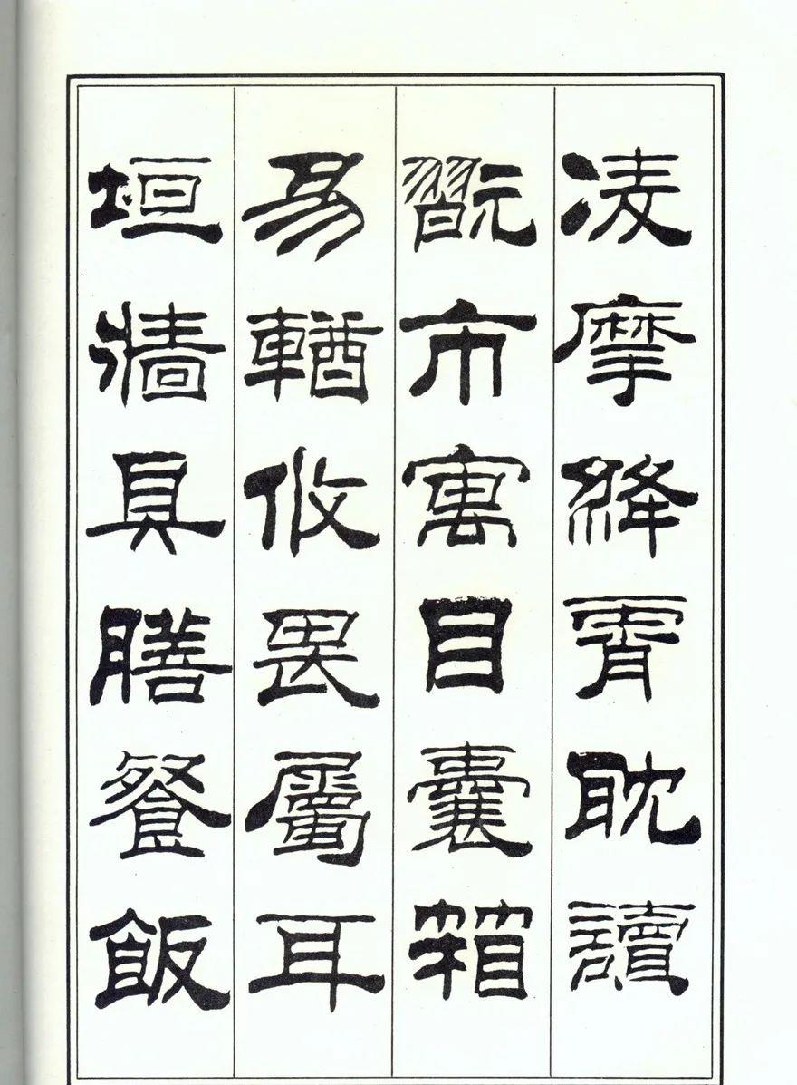 一个爱穿搭的小马甲 刘炳森隶书、楷书《千字文》两版