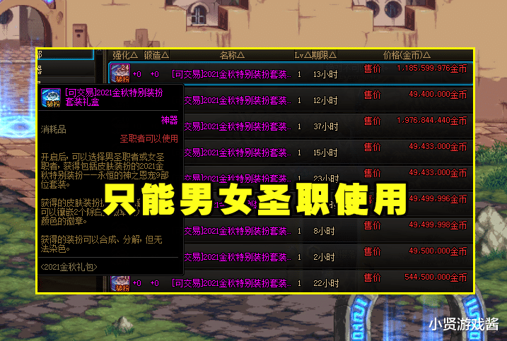 地下城与勇士|DNF：最烂的商机！“奶至尊”礼盒拍卖摆烂，既不涨价也没人买