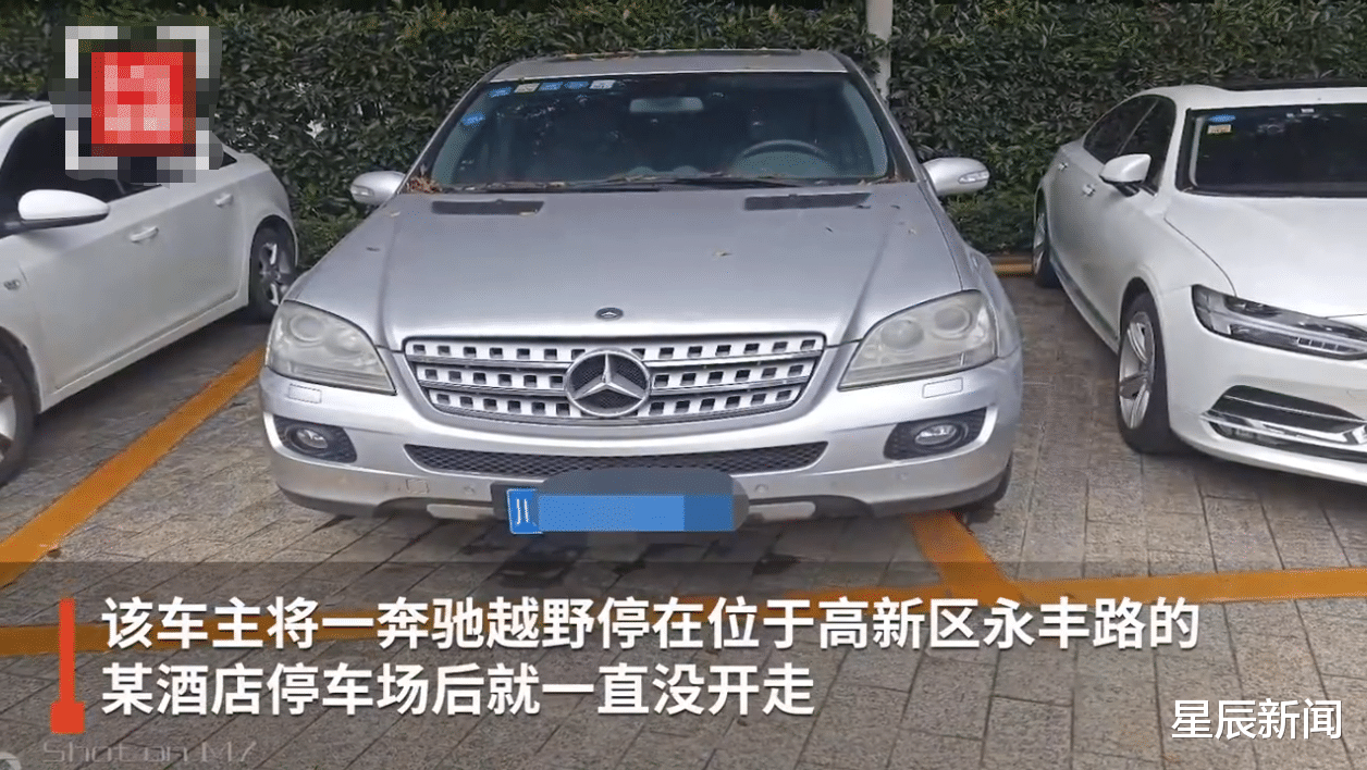 民警 女子将奔驰车忘在酒店4年，停车费近5万，协商后给6000元：喝多了