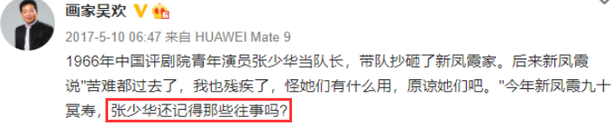 张少华|张少华与新凤霞恩怨遭扒，吴欢称母亲已原谅，吴霜：她欠一个道歉