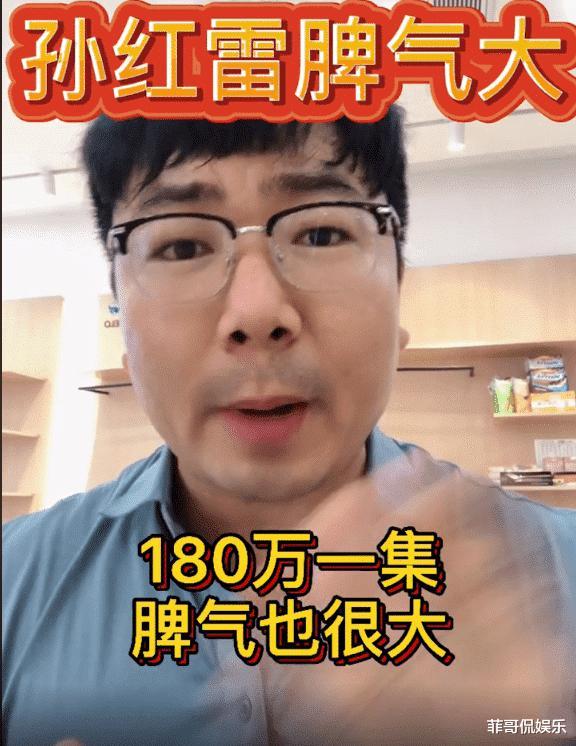 赵薇|无视央视警告顶风作案, 孙红雷单集片酬180w还摆臭脸, 谁给他的特权