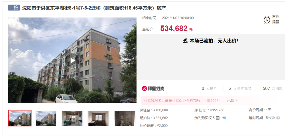 流拍|流拍！沈阳一处118平住宅拍卖失败
