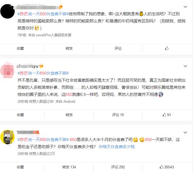 阳光的野菜花 苏芒称一天伙食费650元不够？网友：吃满汉全席吗