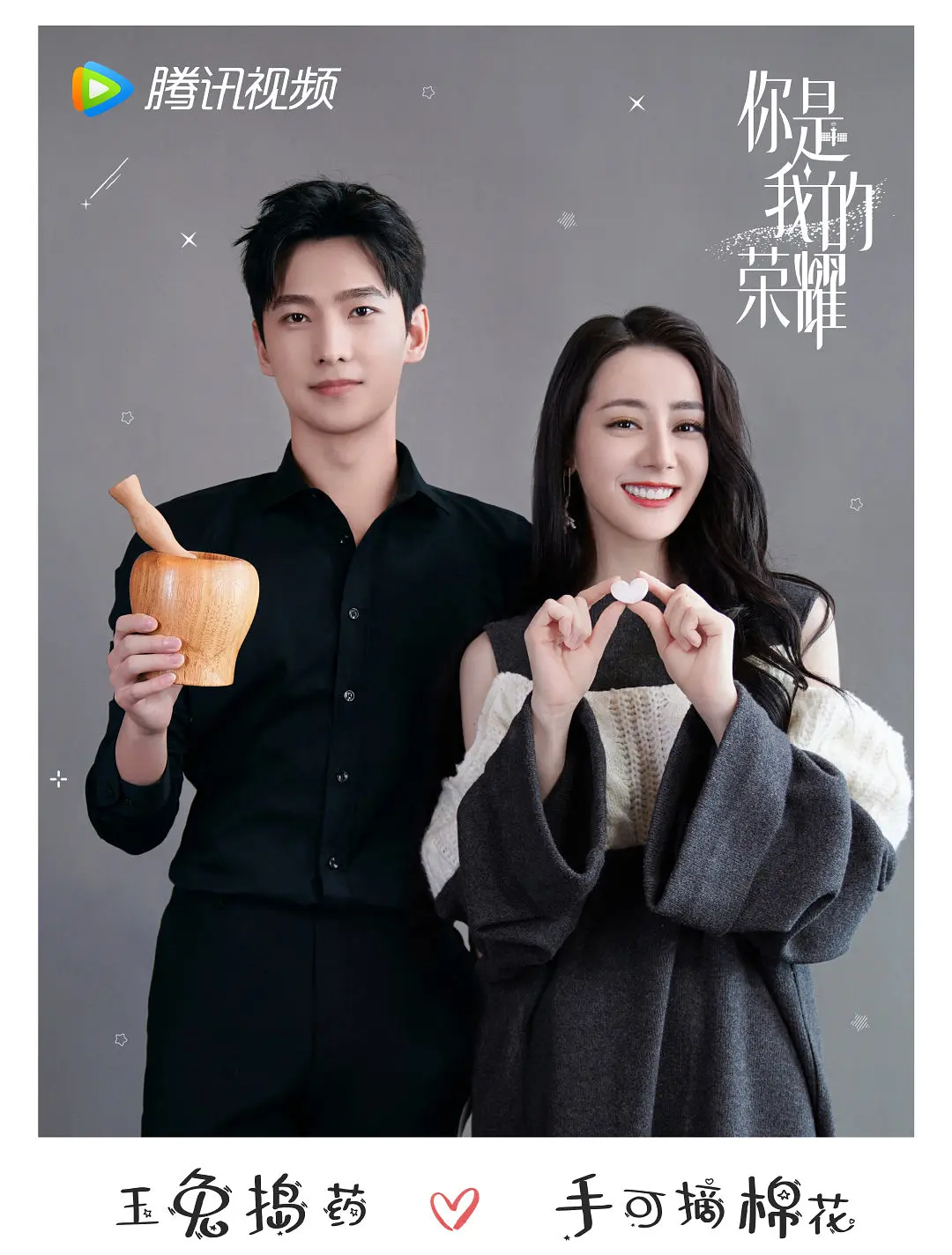 迪丽热巴|又要成全一神剧，《你是我的荣耀》开篇满屏五星，热巴杨洋太棒了