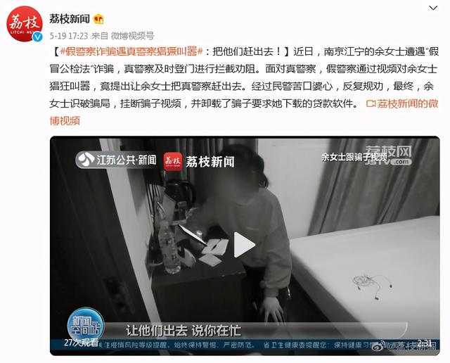 生活报 假警察诈骗遇真警察猖獗叫嚣:把他们赶出去