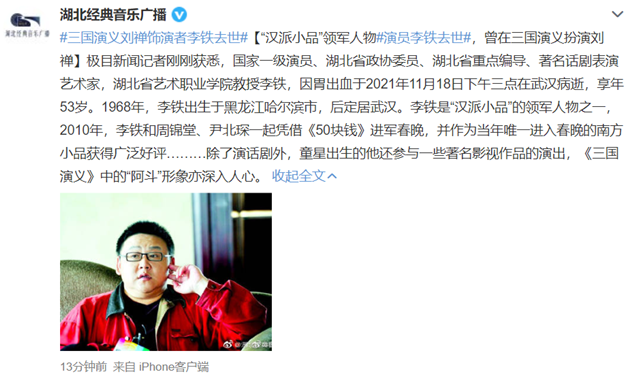 elle风尚大典|演员李铁去世年仅53岁，曾登春晚表演，在《三国演义》扮演刘禅