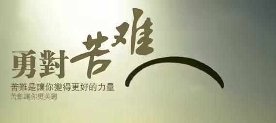 小飞侠熙熙|真正的吃苦！