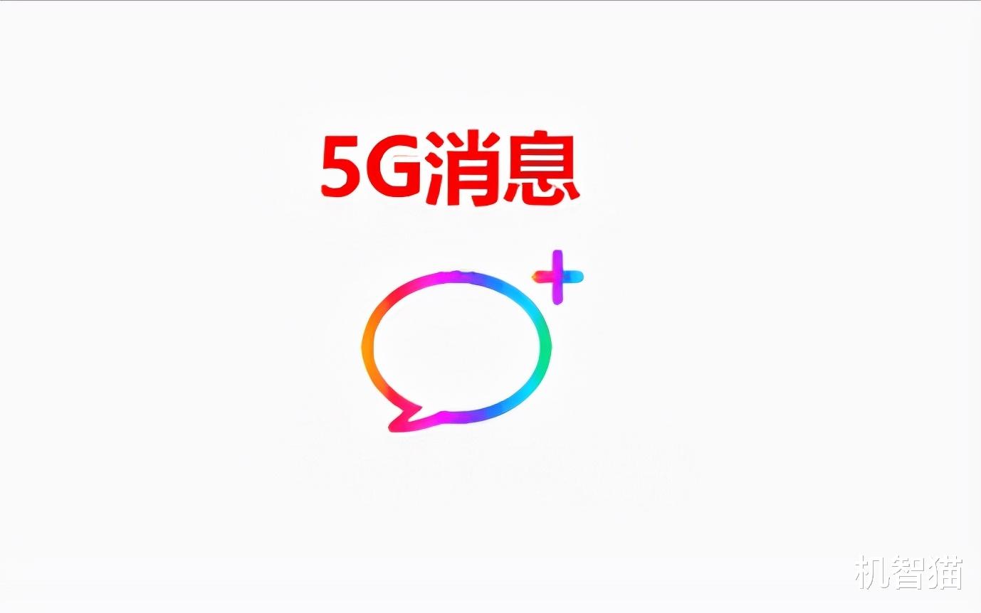 华为手机|取代微信?5G消息正式开启试商用,全民免费