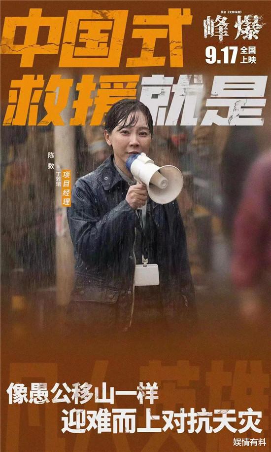娱情有料|《峰爆》开映，朱一龙成硬汉的背后，是平凡人在灾难面前的蝶变