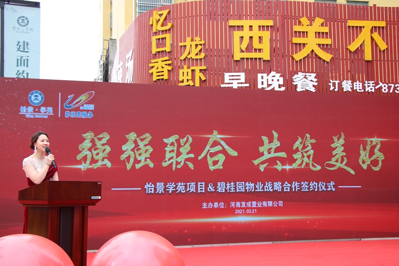 顶端潢川 潢川怡景学苑与碧桂园物业战略合作签约仪式圆满举行