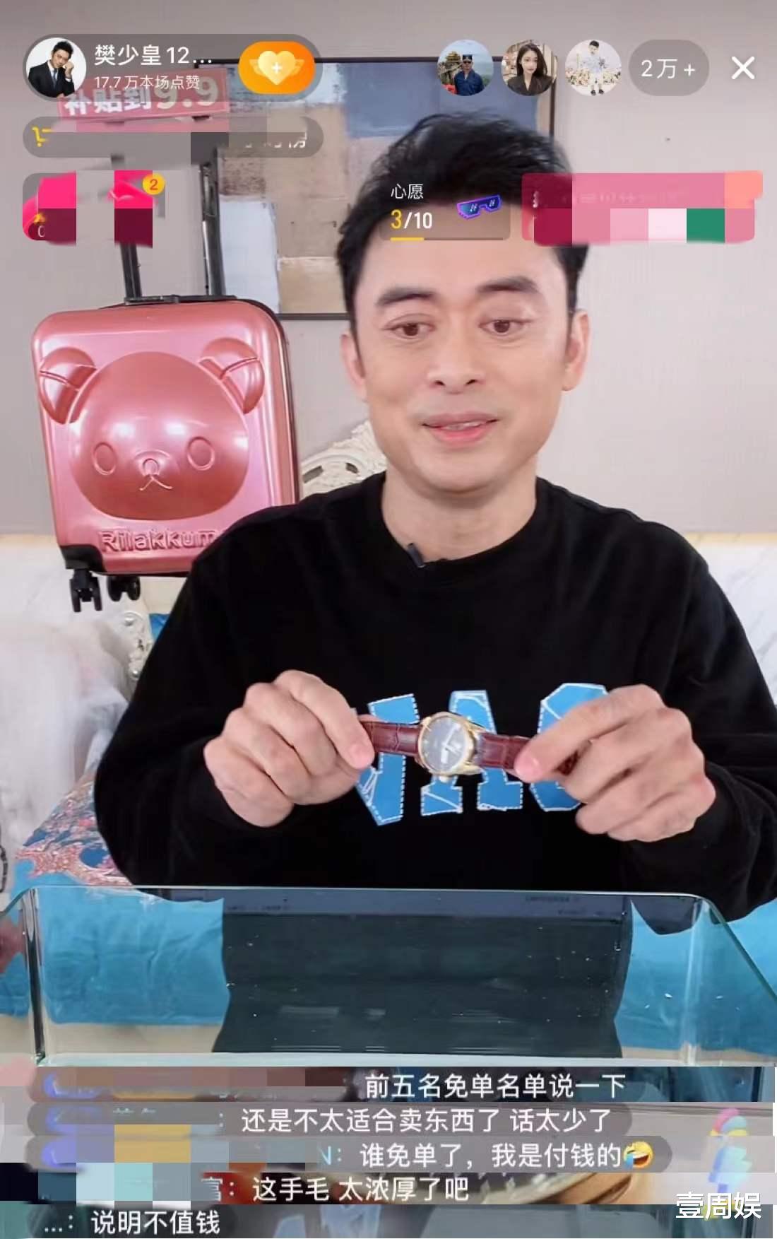樊少皇|樊少皇直播间卖手表，一个举动太尴尬，网友：你也缺钱用吗？