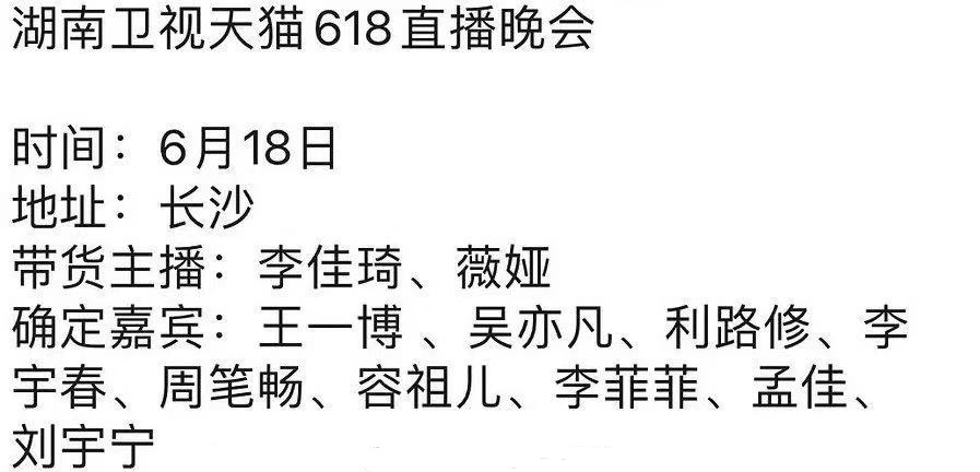 王一博|肖战和王一博各领衔一台618晚会？蔡徐坤、李宇春和肖战一队？