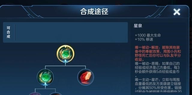 梵恩诗伊宁哥|王者荣耀：最冷门的装备星泉，因为这个主动，成为装备界的“瑶”