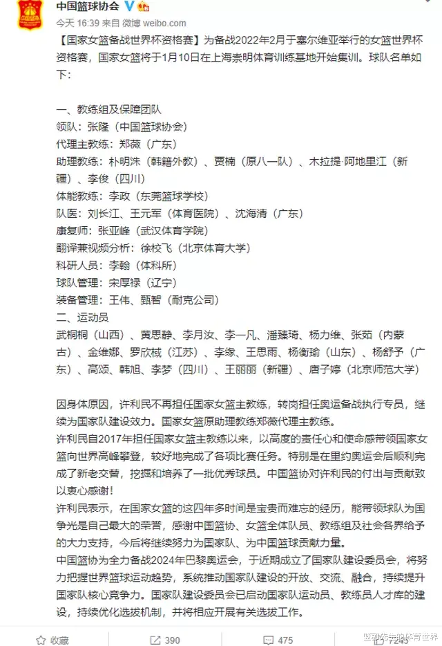 集训名单|女篮集训名单出炉，2人入选最有故事，一个年轻无敌一个老而弥坚