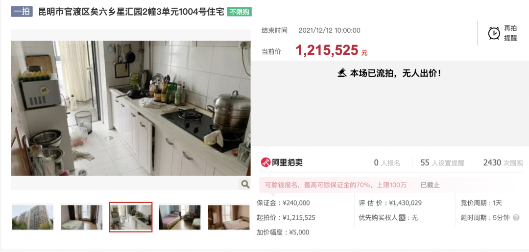 流拍|流拍！昆明官渡区一处住宅121万元起拍，无人出价！