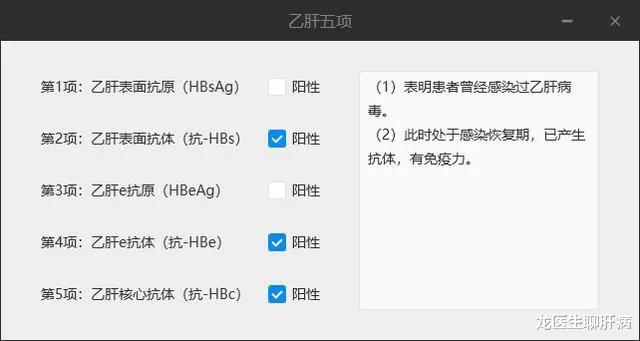 龙医生聊肝病|月嫂发来乙肝两对半报告单，“3抗体”阳性会传染吗？医生告诉你