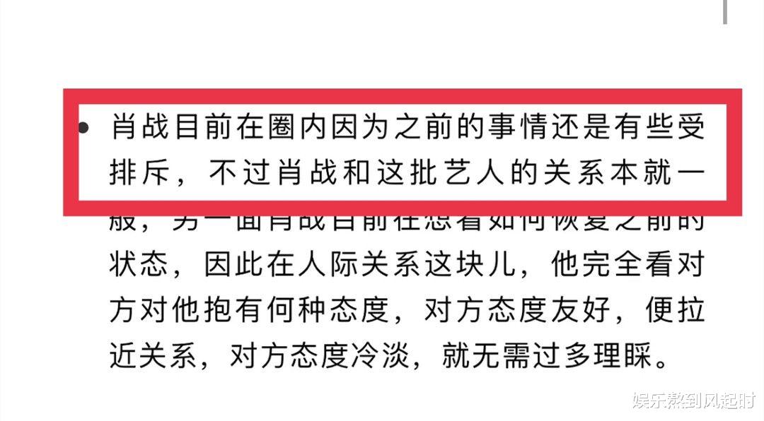 肖战|肖战在圈内仍受排斥？曝他和这批艺人关系本就一般，也没过多理睬