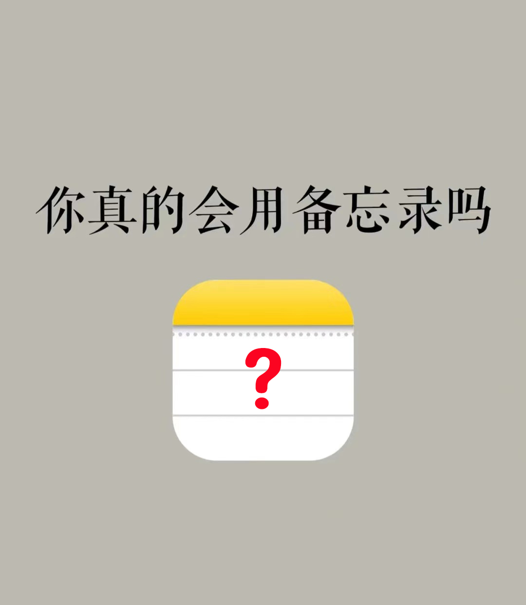 iPhone|苹果备忘录功能还没用过？iPhone备忘录全功能介绍