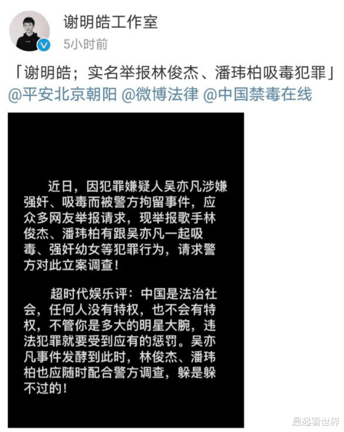 晨起看世界|吴亦凡，林生斌这是结局吗？不，这只是开头