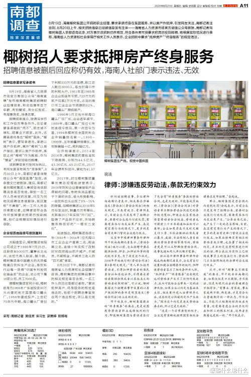 椰树集团|你以为这就是全部？更低俗的在后边呢，不信你瞅瞅