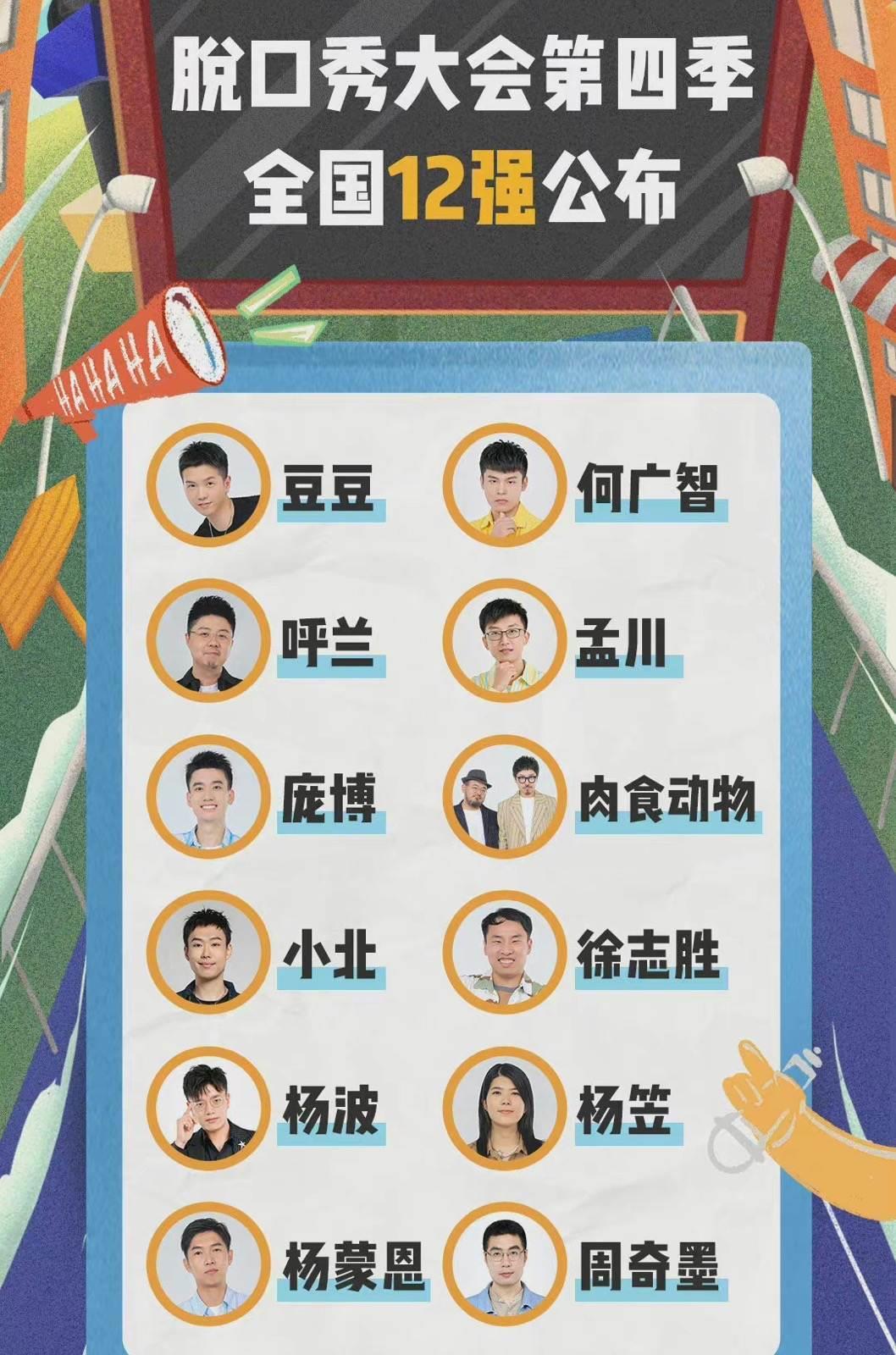 脱口秀大会|《脱口秀大会4》十二强里只有一个女生，女性视角还重要吗？