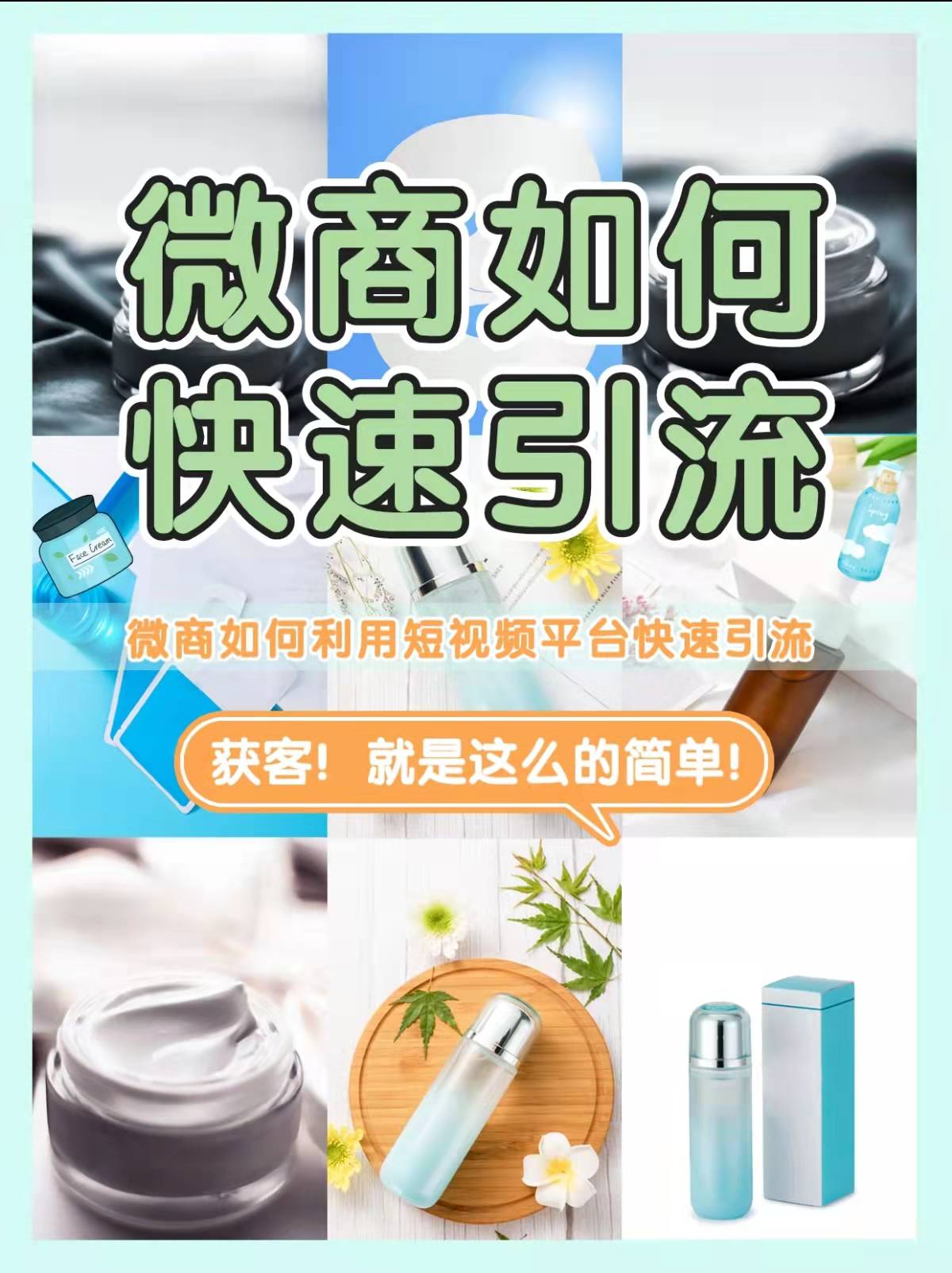 短视频|微商如何利用短视频平台来快速获客