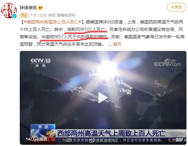 美国 阿拉伯高温73℃、美国50℃致死600人，北极最后冰区融化：地球怎么了？