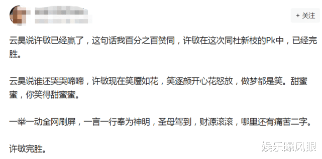 许敏|许敏完胜？云昊称许妈做梦都在笑，老杜疑被控制，网友：苦尽甘来