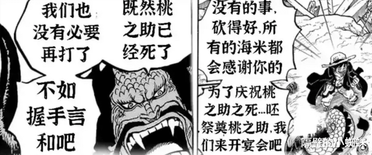 路飞|海贼王：桃之助的结局是蛟龙形态被索隆斩下，凯多与路飞大和解