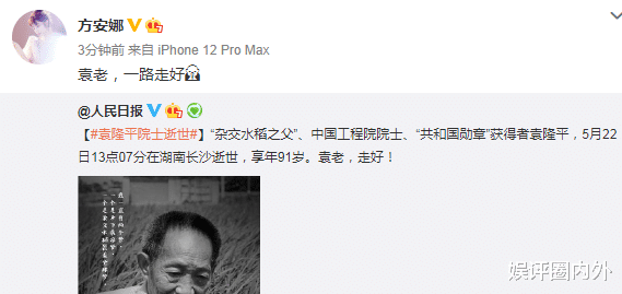 蒋勤勤|91岁袁隆平器官衰竭去世，刘涛蒋勤勤杨迪惠英红等众星悼念，一路走好安息