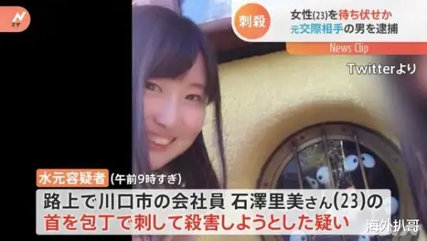 海外扒哥 日本美女不做小三，提分手卻被殺！渣男黑史滿滿憑啥美女會(huì)上鉤？