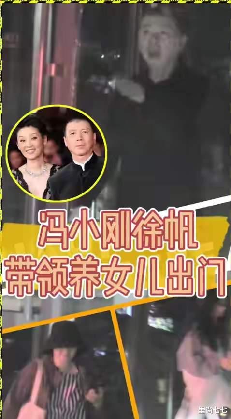 里尚七七|冯小刚一家三口罕亮相，15岁养女长发披肩打扮靓，父女共用一张脸
