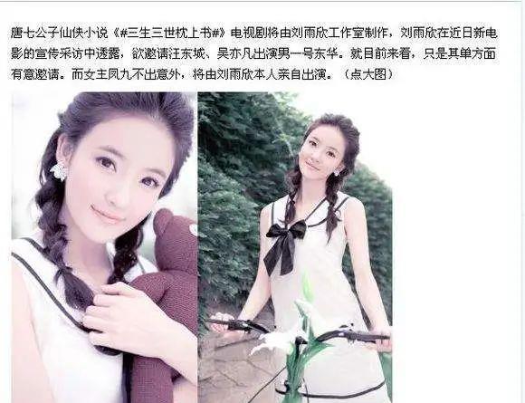 梅利爱说事 因《步步惊心》走红，因《枕上书》被骂，33岁刘雨欣成电影节评委