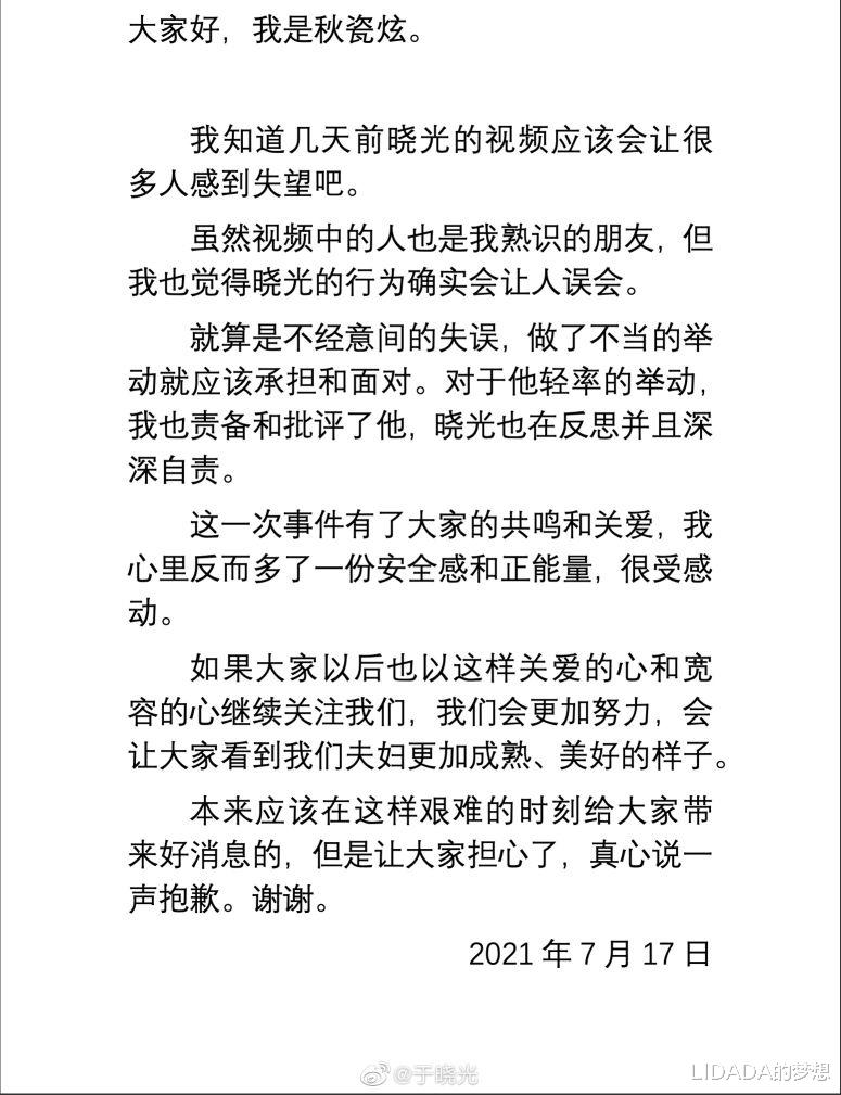 LIDADA的梦想|秋瓷炫道歉替老公“擦屁股”：宽恕是放过自己，不是为了别人