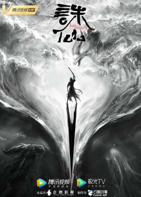 官宣|斗破苍穹党争放在诛仙面前真的小儿科，动画至今不敢官宣女主