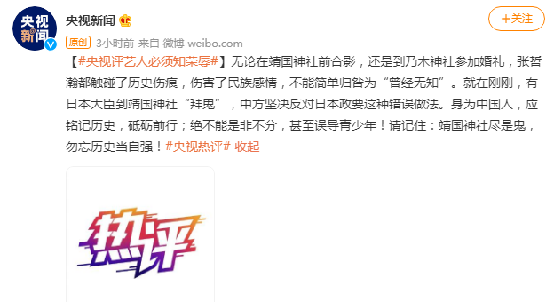 希林娜依·高|张哲瀚彻底翻车了，央视评他触碰历史伤痕，随后他的回复引人深思！