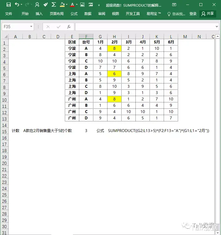 |超级函数！SUMPRODUCT的解释及应用实例