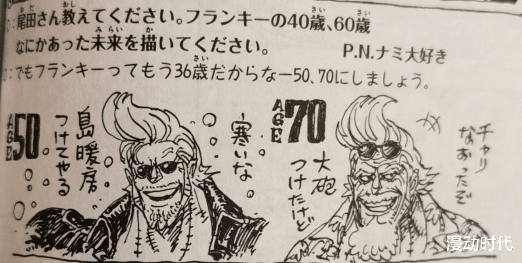 弗兰奇|尾田实锤，不是只有弗兰奇能够锻造冥王，而是只有他能成为冥王！